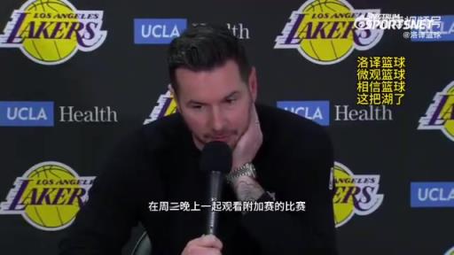 湖人首輪對陣森林狼！雷迪克：我們周三會(huì)一起看附加賽，隨后再為季后賽做準(zhǔn)備